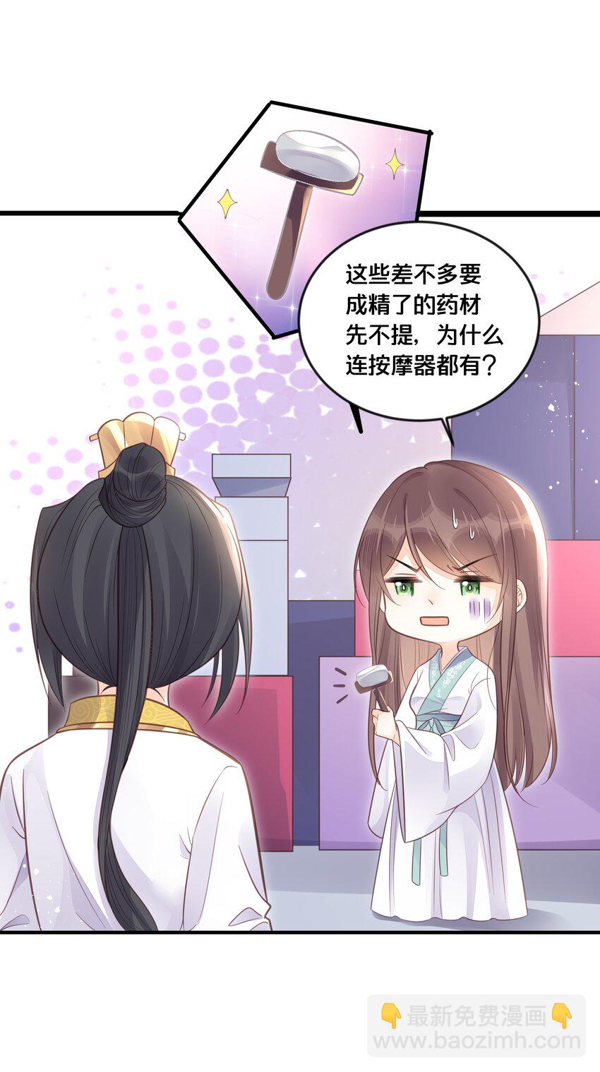 《我不要宫斗啊》055 坦诚 第20页