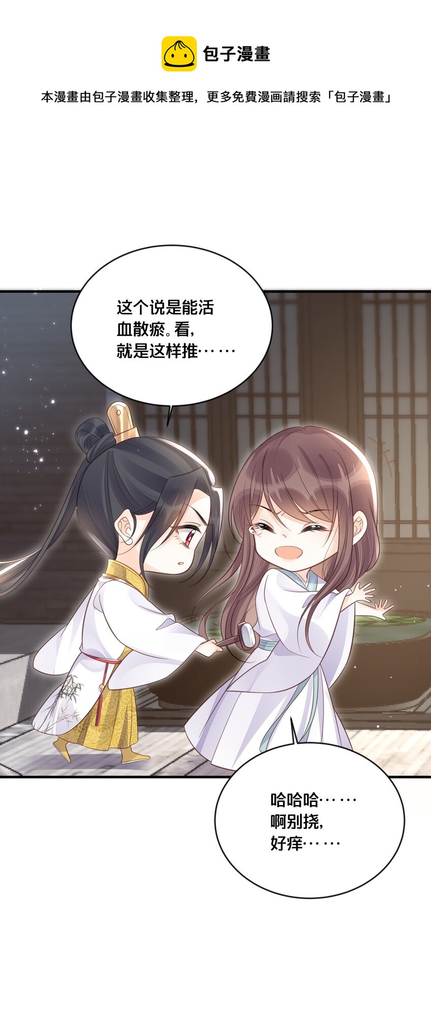 《我不要宫斗啊》055 坦诚 第21页