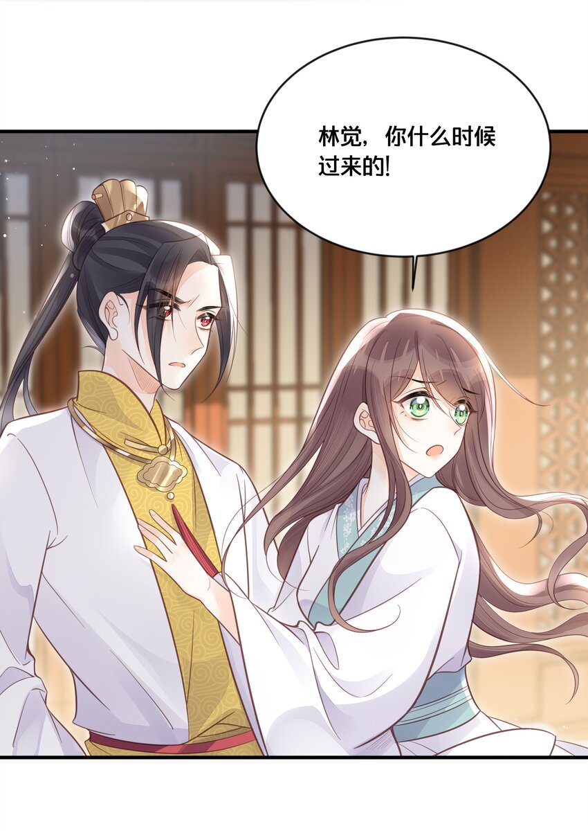 《我不要宫斗啊》055 坦诚 第24页