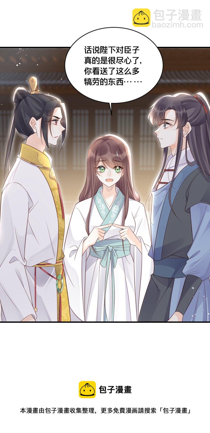 《我不要宫斗啊》055 坦诚 第25页