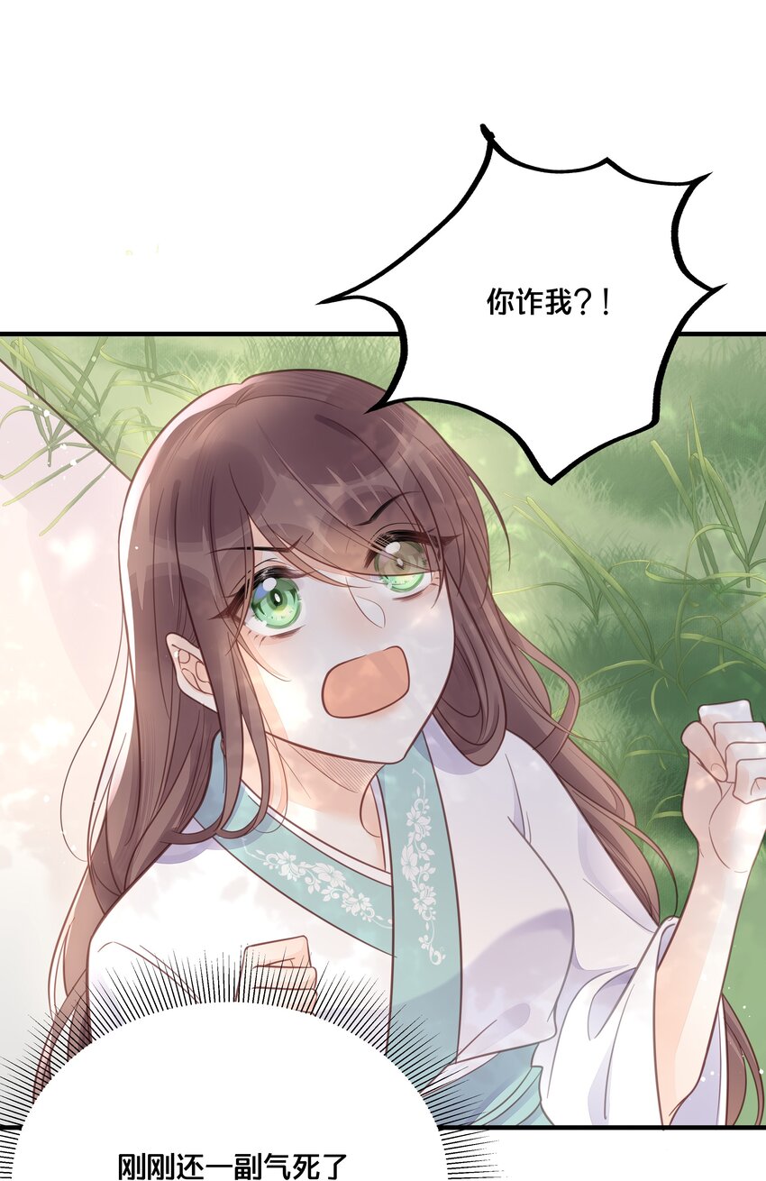 《我不要宫斗啊》055 坦诚 第36页