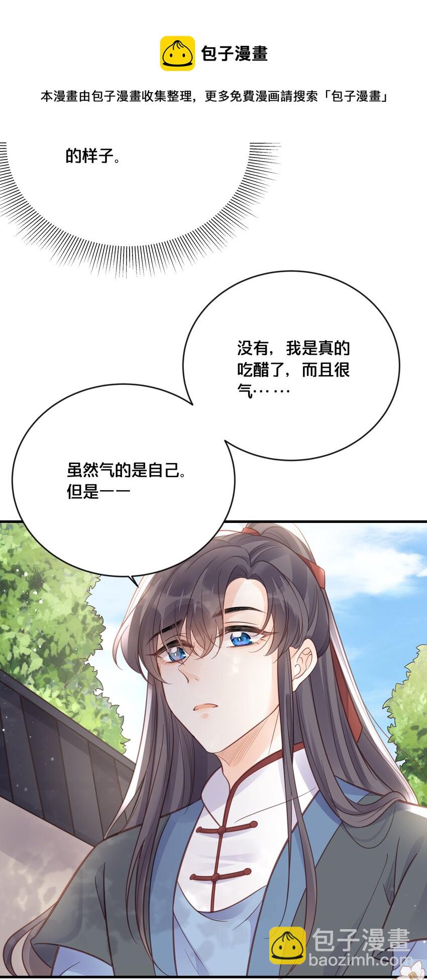 《我不要宫斗啊》055 坦诚 第37页