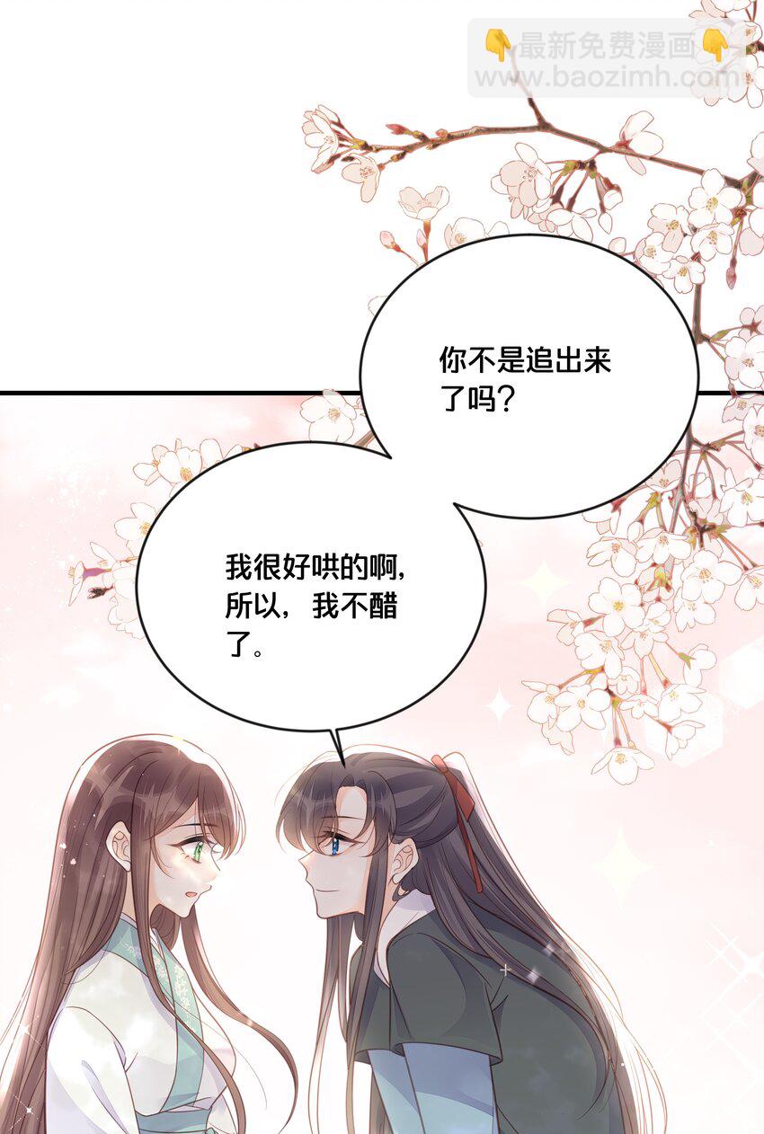 《我不要宫斗啊》055 坦诚 第38页