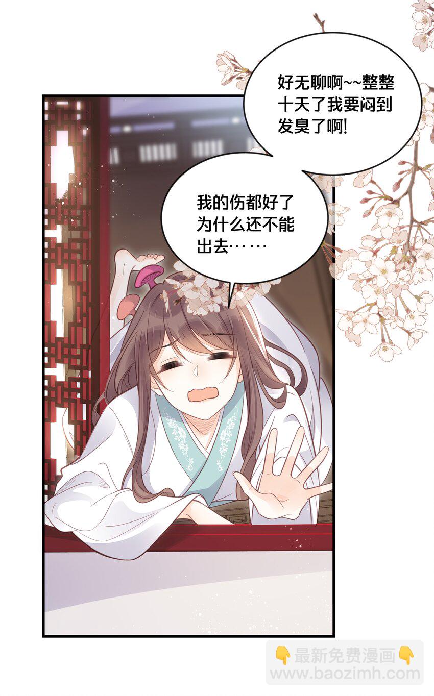 《我不要宫斗啊》055 坦诚 第3页