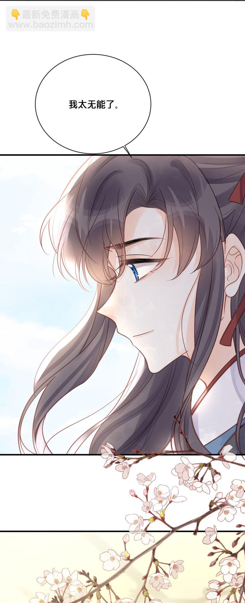 《我不要宫斗啊》055 坦诚 第42页
