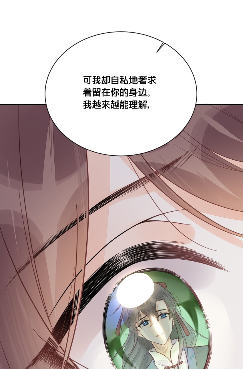 《我不要宫斗啊》055 坦诚 第44页