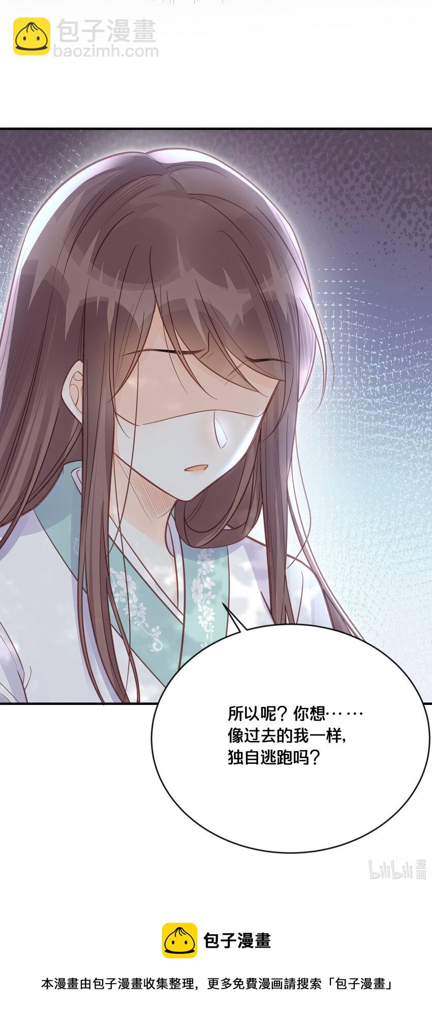 《我不要宫斗啊》055 坦诚 第48页