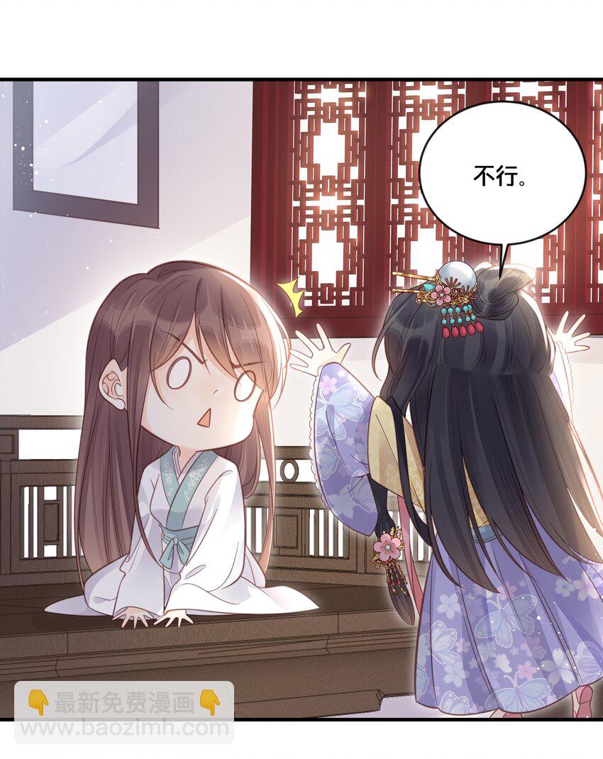 《我不要宫斗啊》055 坦诚 第4页