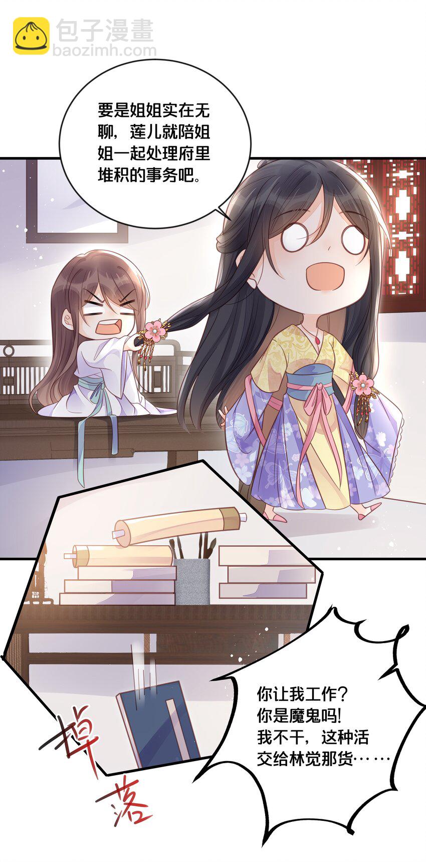 《我不要宫斗啊》055 坦诚 第6页