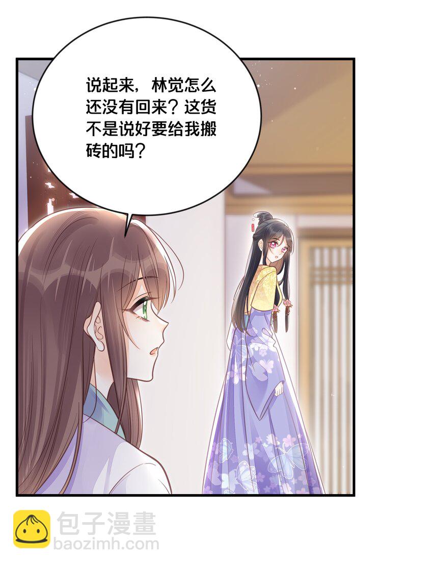 《我不要宫斗啊》055 坦诚 第7页