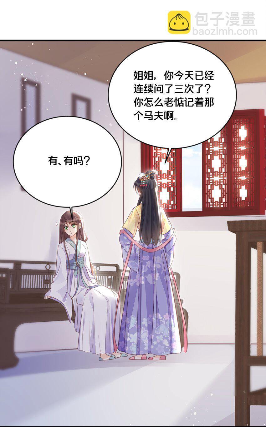 《我不要宫斗啊》055 坦诚 第8页