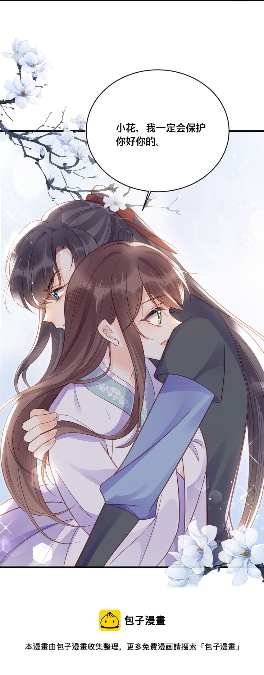 《我不要宫斗啊》055 坦诚 第9页