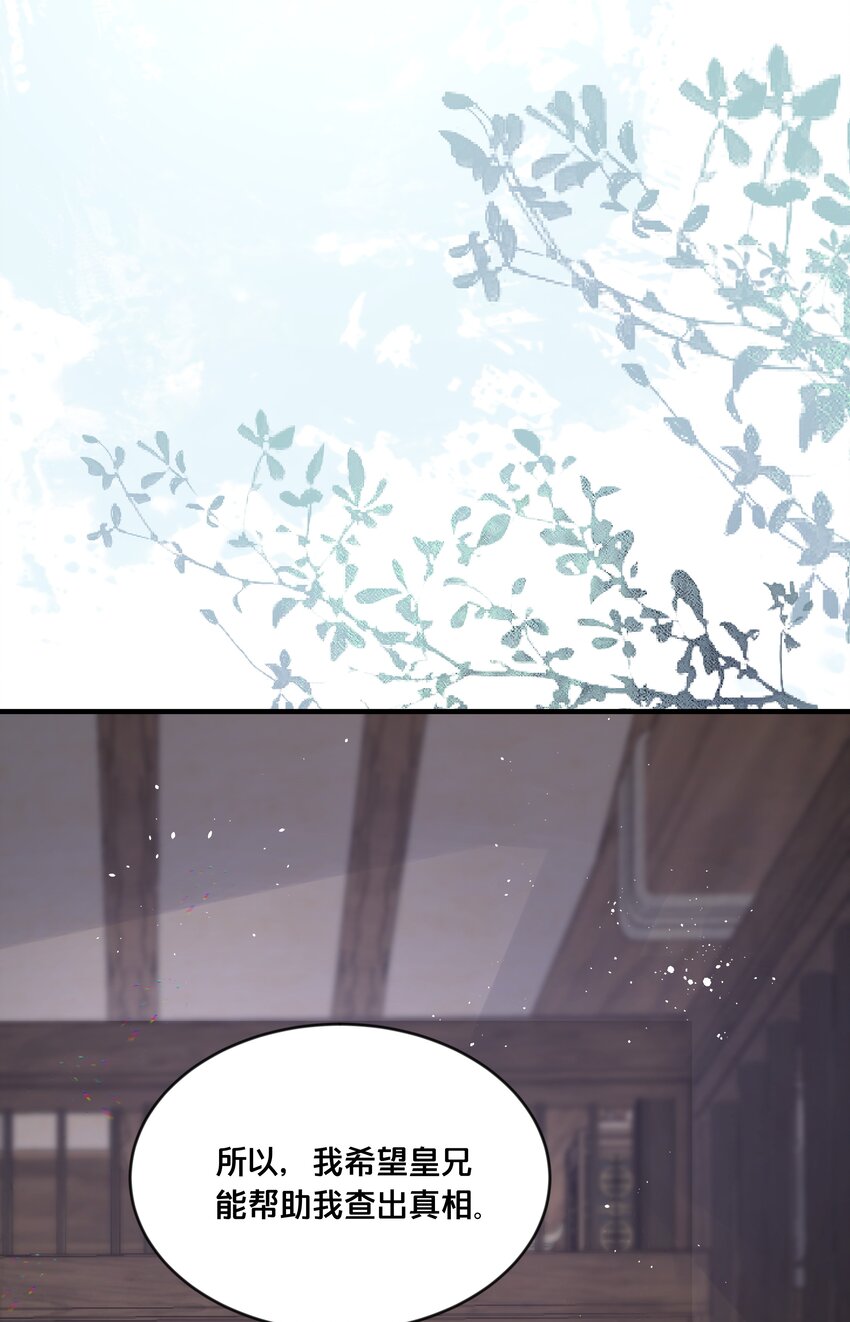 《我不要宫斗啊》057 初心未改 第11页