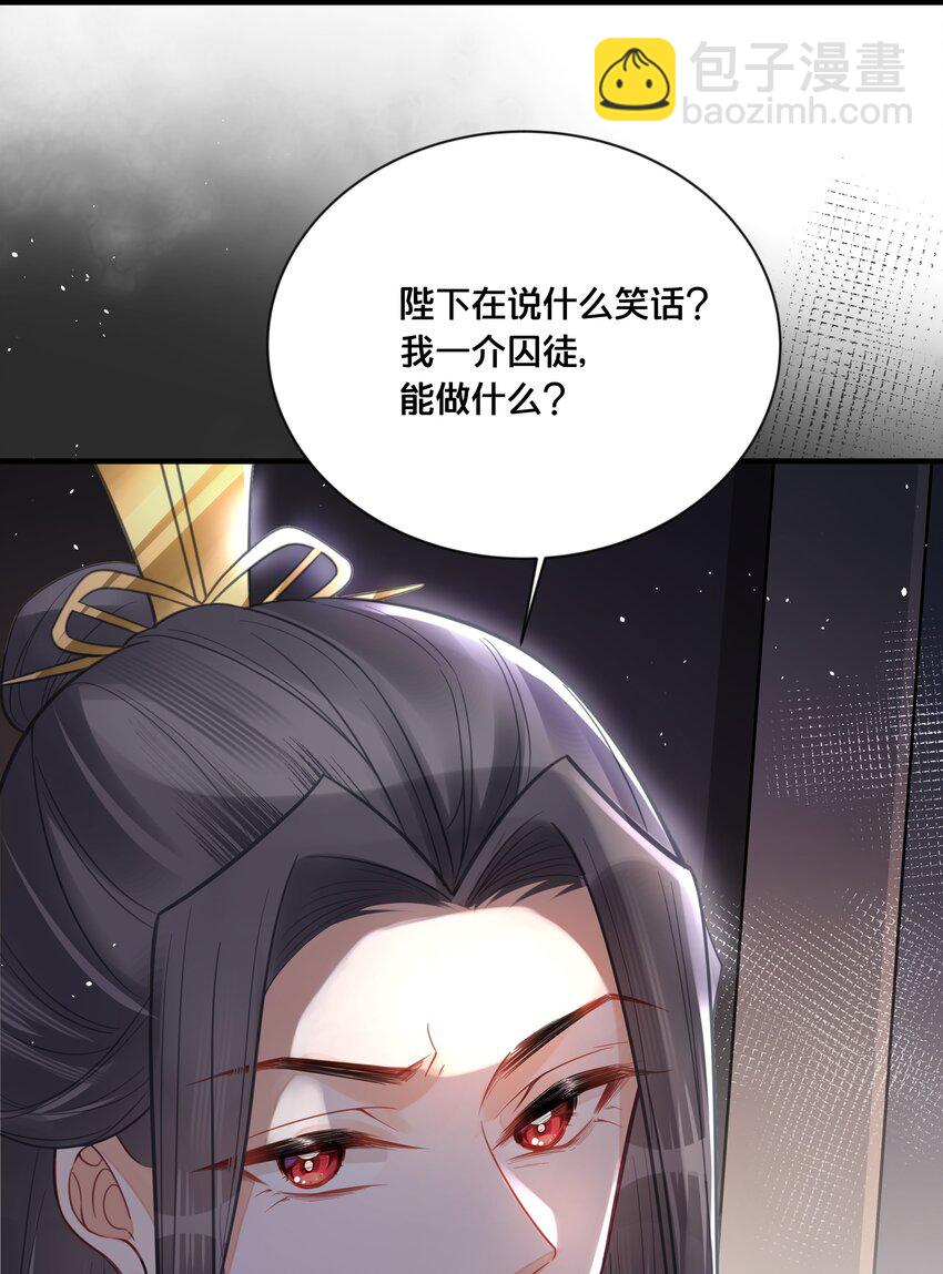 《我不要宫斗啊》057 初心未改 第13页