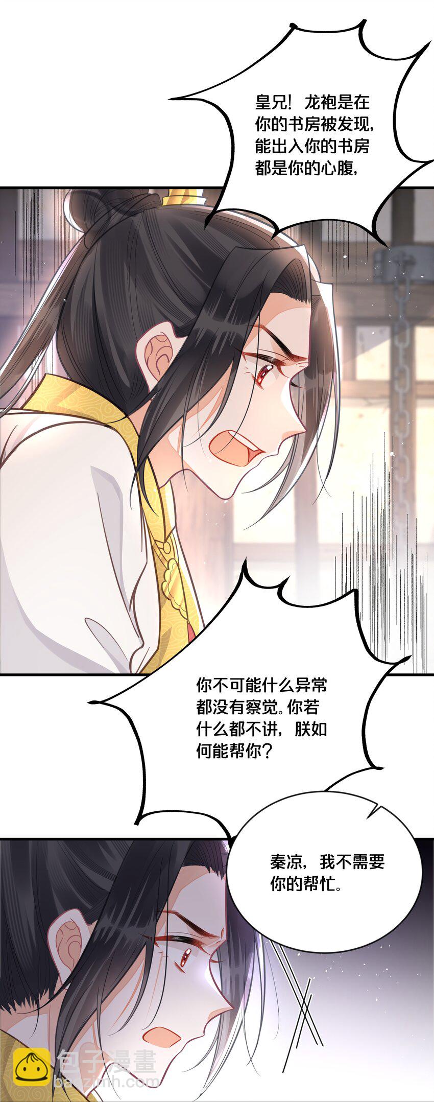 《我不要宫斗啊》057 初心未改 第15页