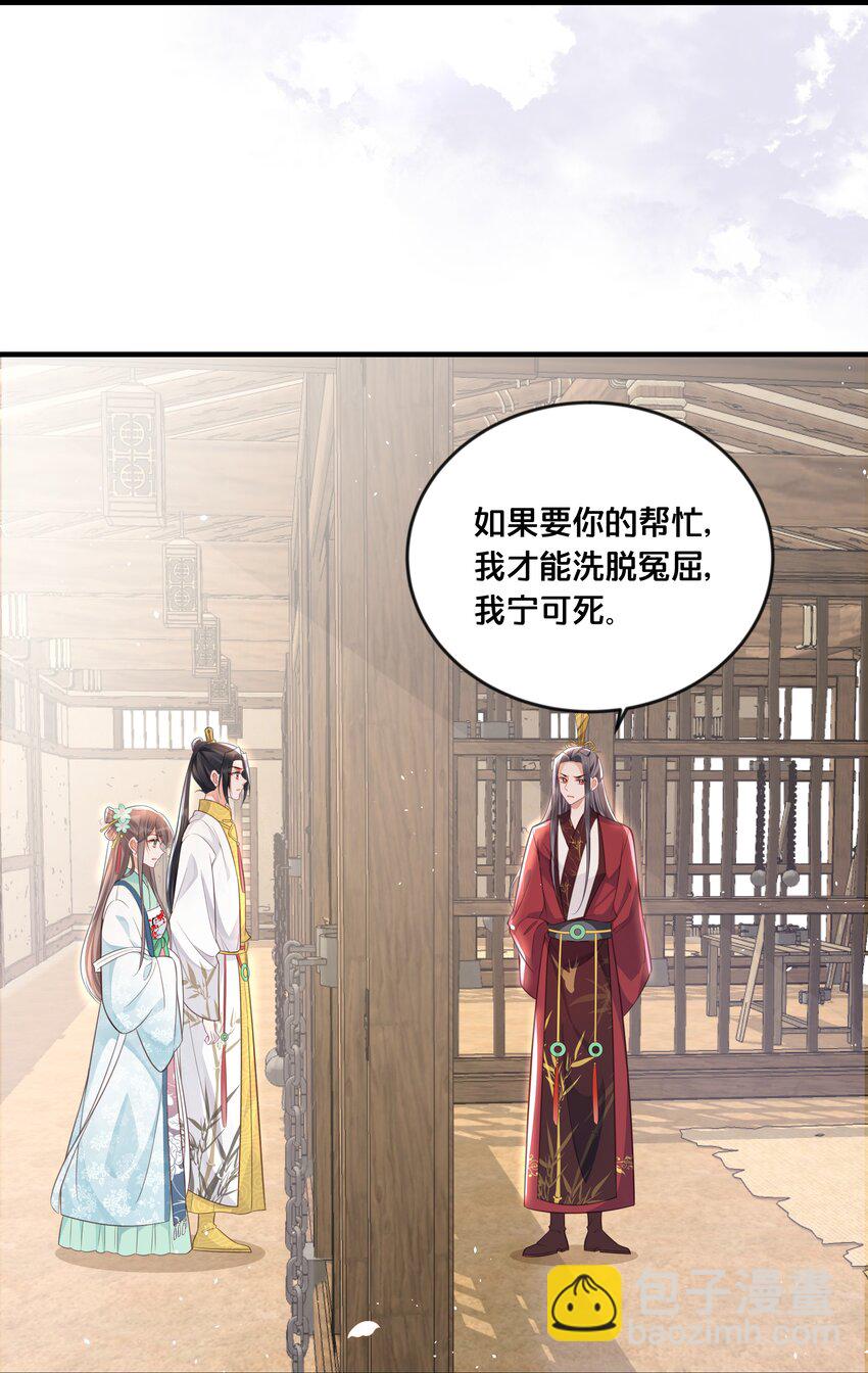 《我不要宫斗啊》057 初心未改 第16页