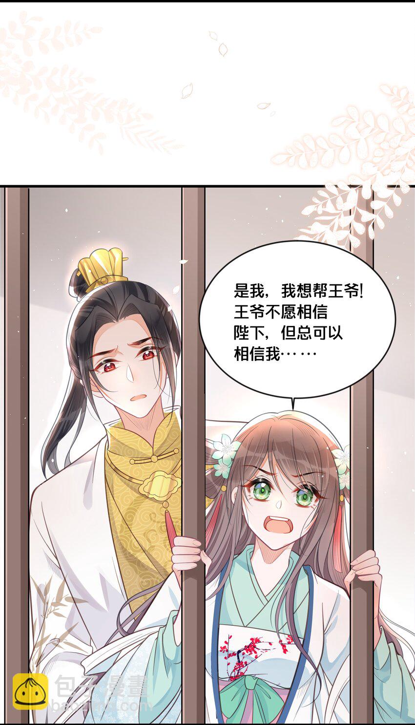《我不要宫斗啊》057 初心未改 第17页