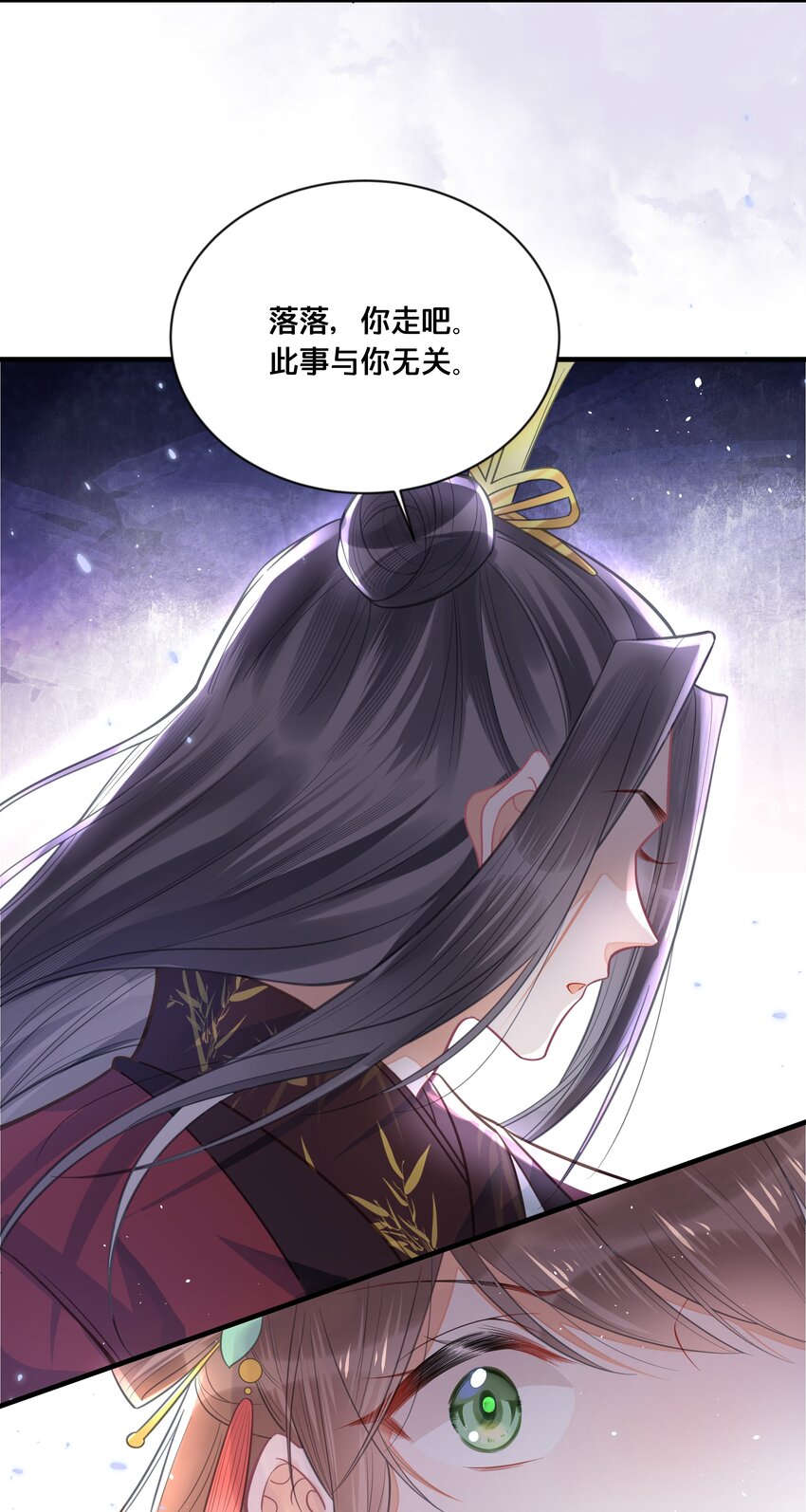 《我不要宫斗啊》057 初心未改 第18页