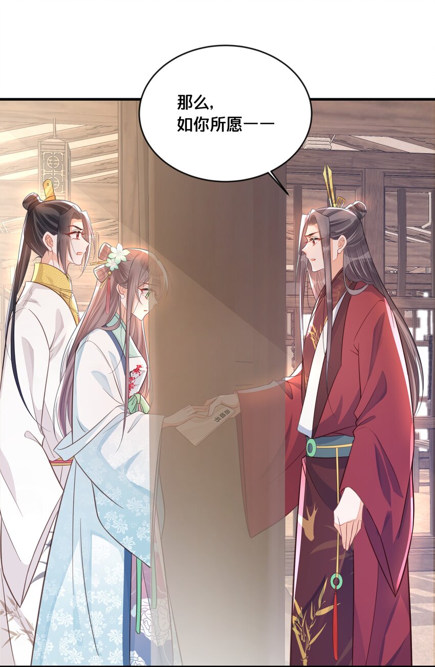 《我不要宫斗啊》057 初心未改 第21页