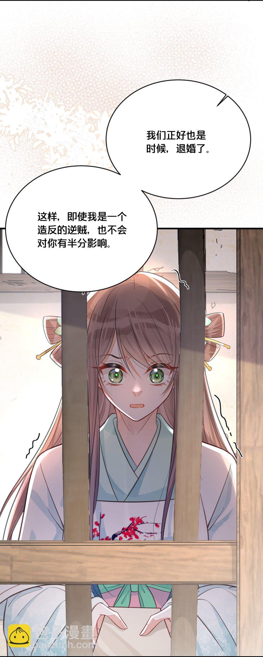 《我不要宫斗啊》057 初心未改 第22页