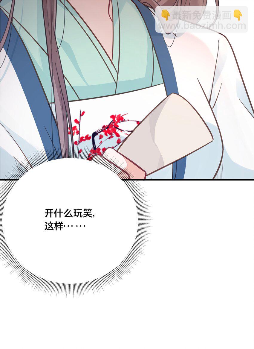 《我不要宫斗啊》057 初心未改 第26页