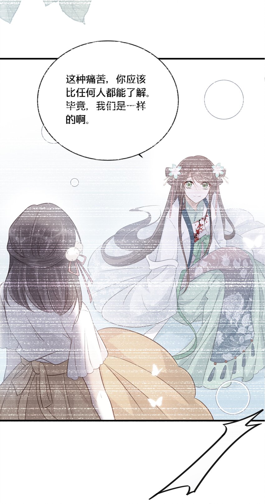 《我不要宫斗啊》057 初心未改 第31页