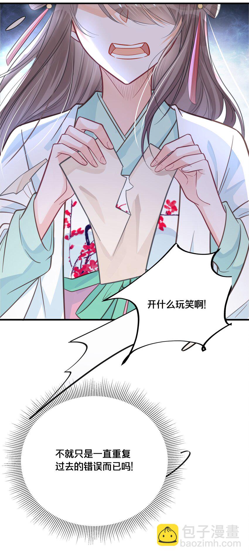 《我不要宫斗啊》057 初心未改 第32页