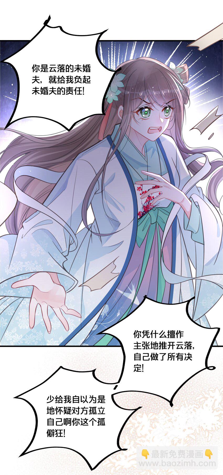《我不要宫斗啊》057 初心未改 第34页