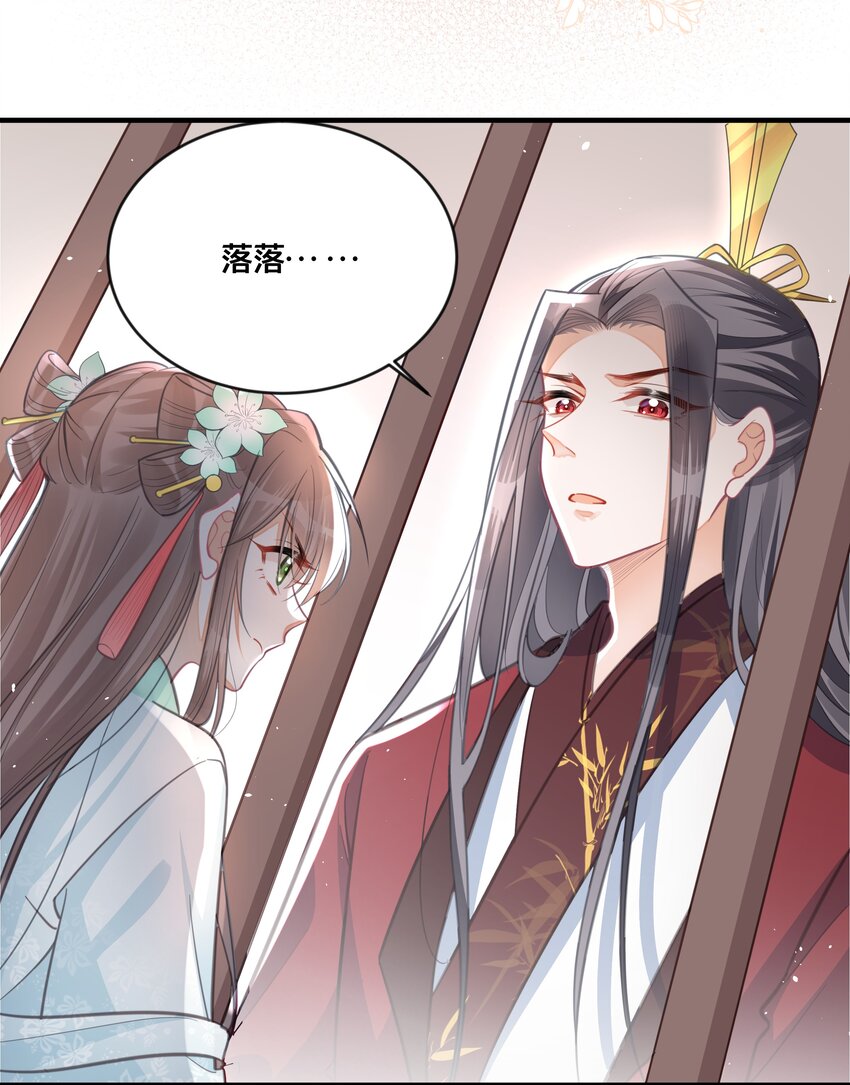 《我不要宫斗啊》057 初心未改 第35页