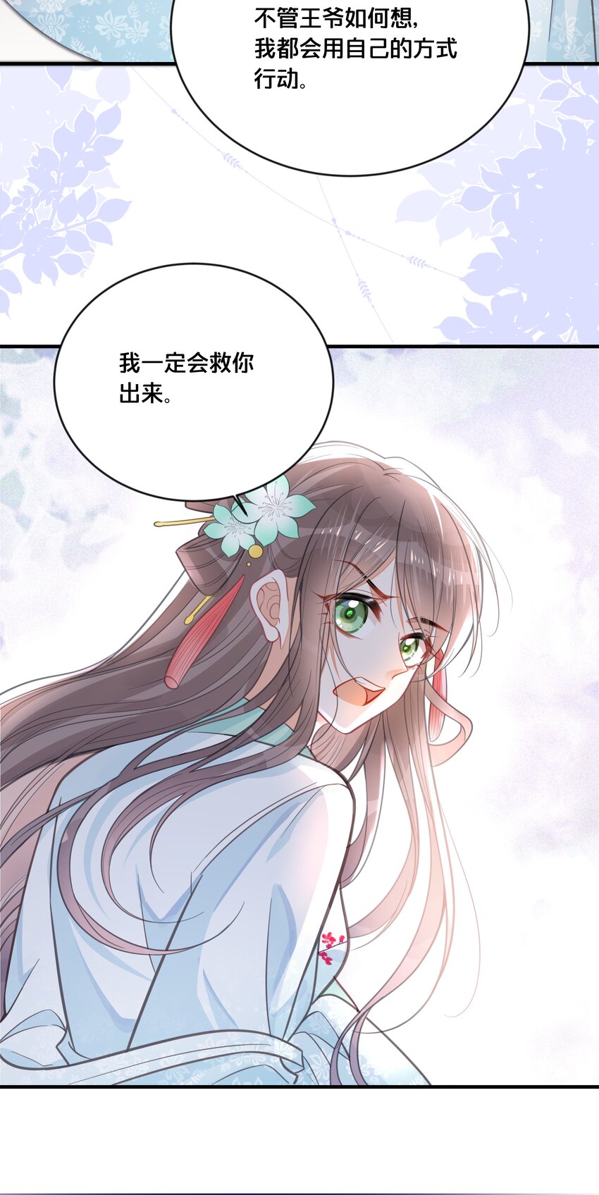《我不要宫斗啊》057 初心未改 第37页