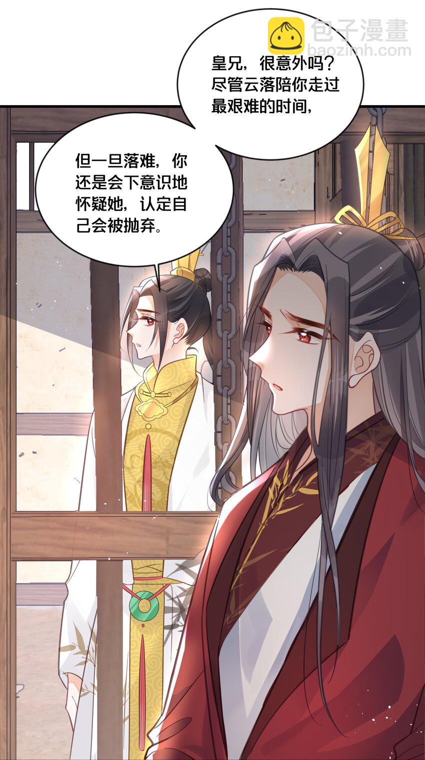 《我不要宫斗啊》057 初心未改 第38页