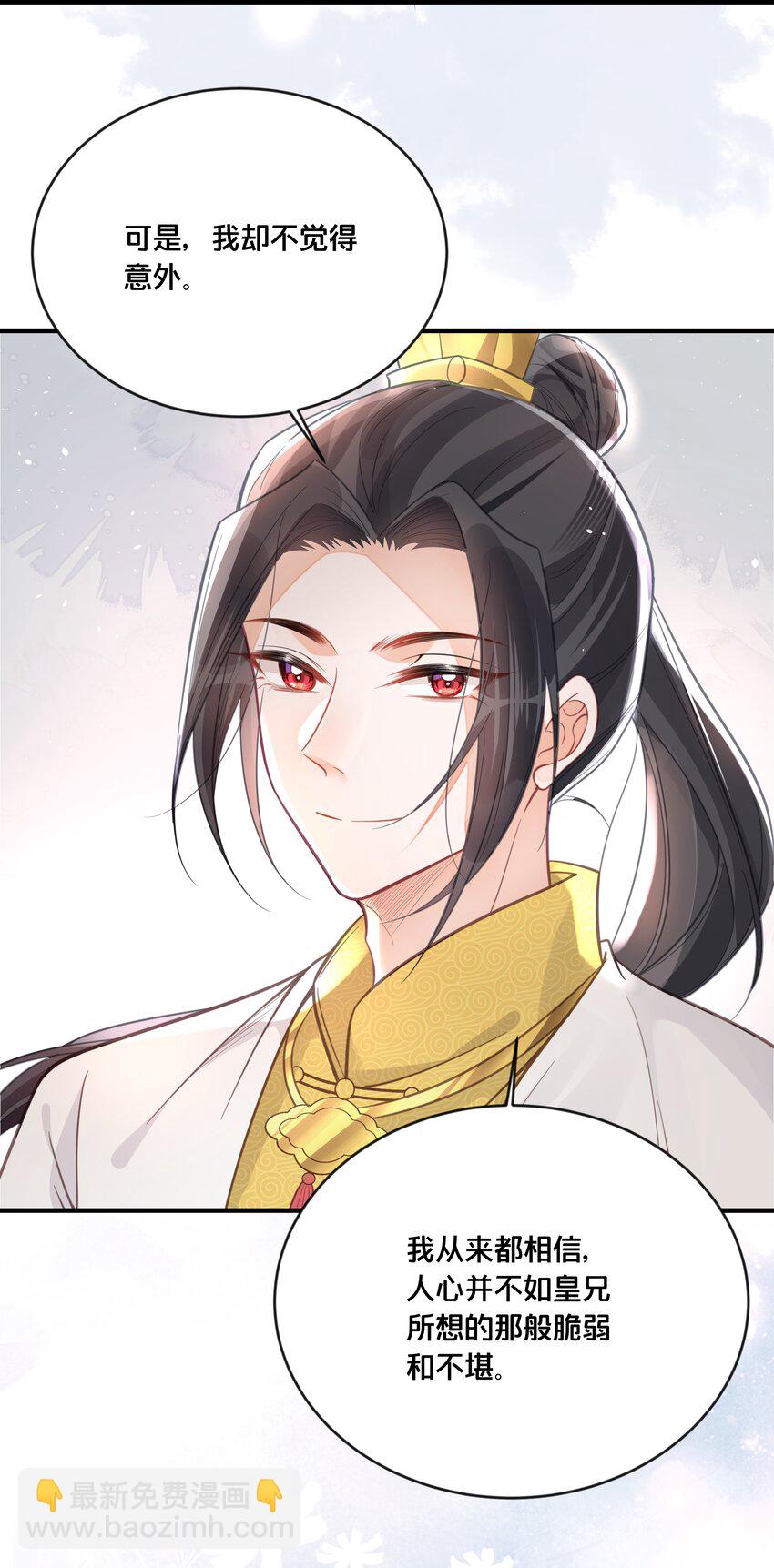 《我不要宫斗啊》057 初心未改 第39页