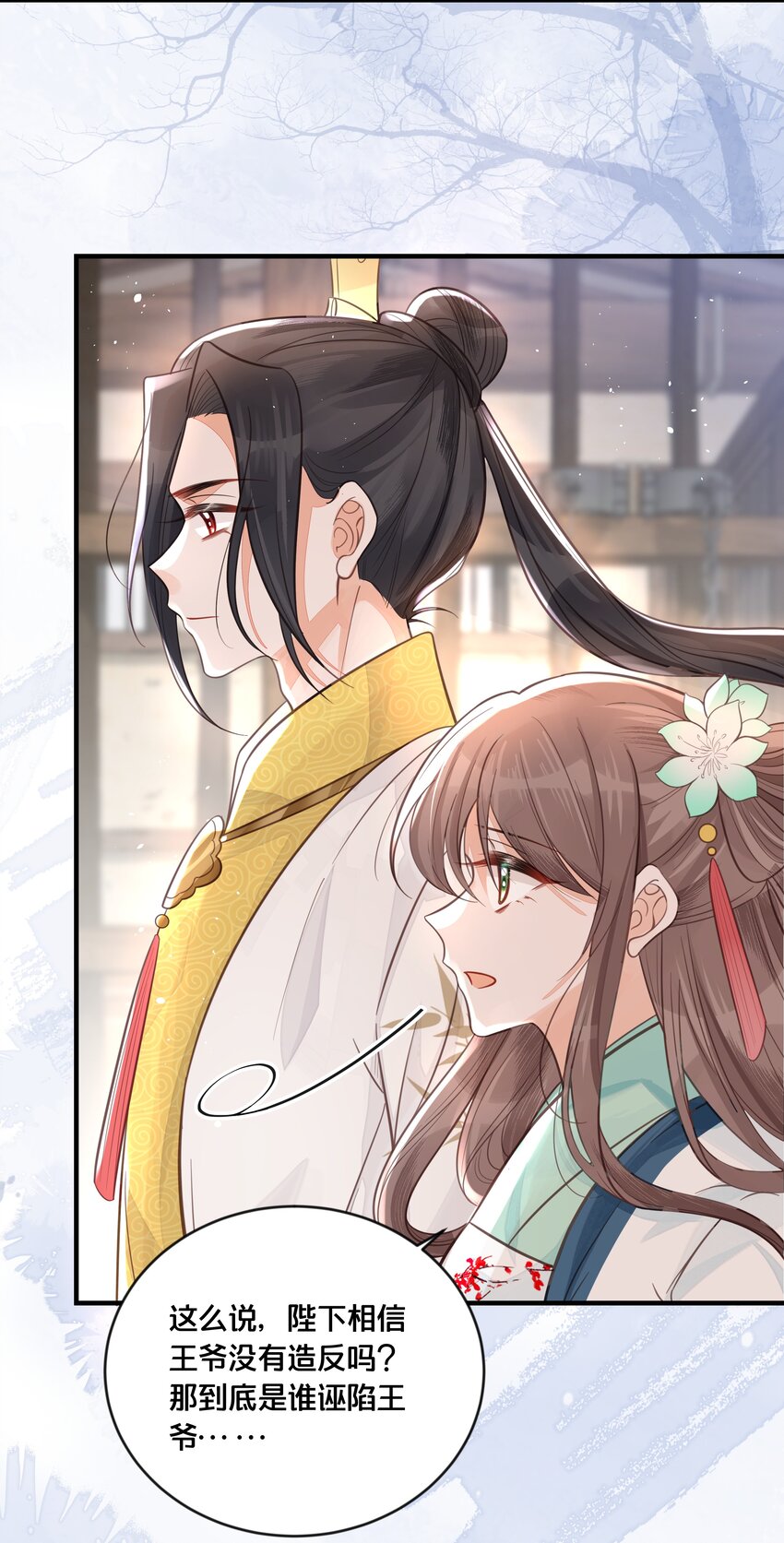 《我不要宫斗啊》057 初心未改 第3页