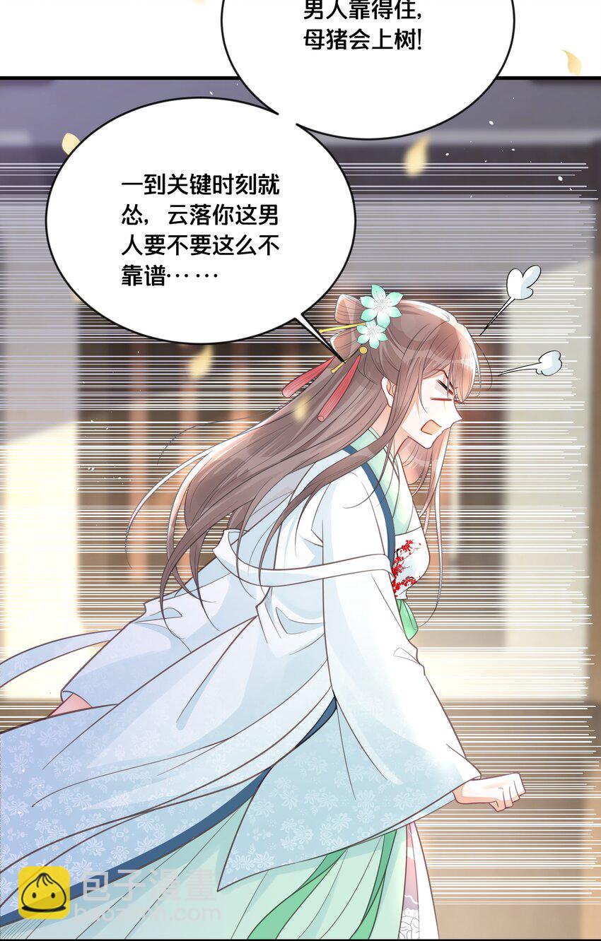 《我不要宫斗啊》057 初心未改 第42页