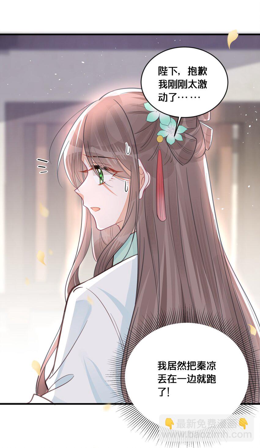《我不要宫斗啊》057 初心未改 第44页