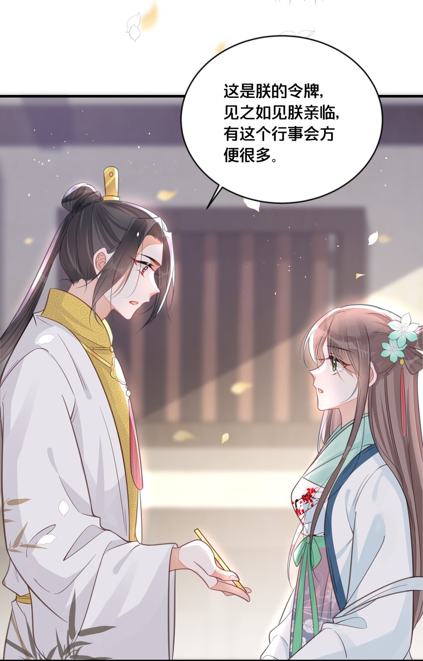 《我不要宫斗啊》057 初心未改 第45页