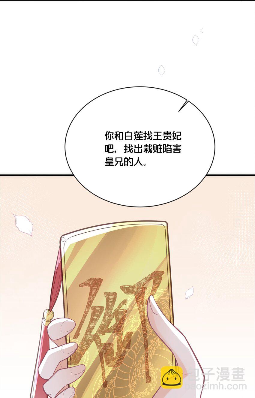 《我不要宫斗啊》057 初心未改 第46页