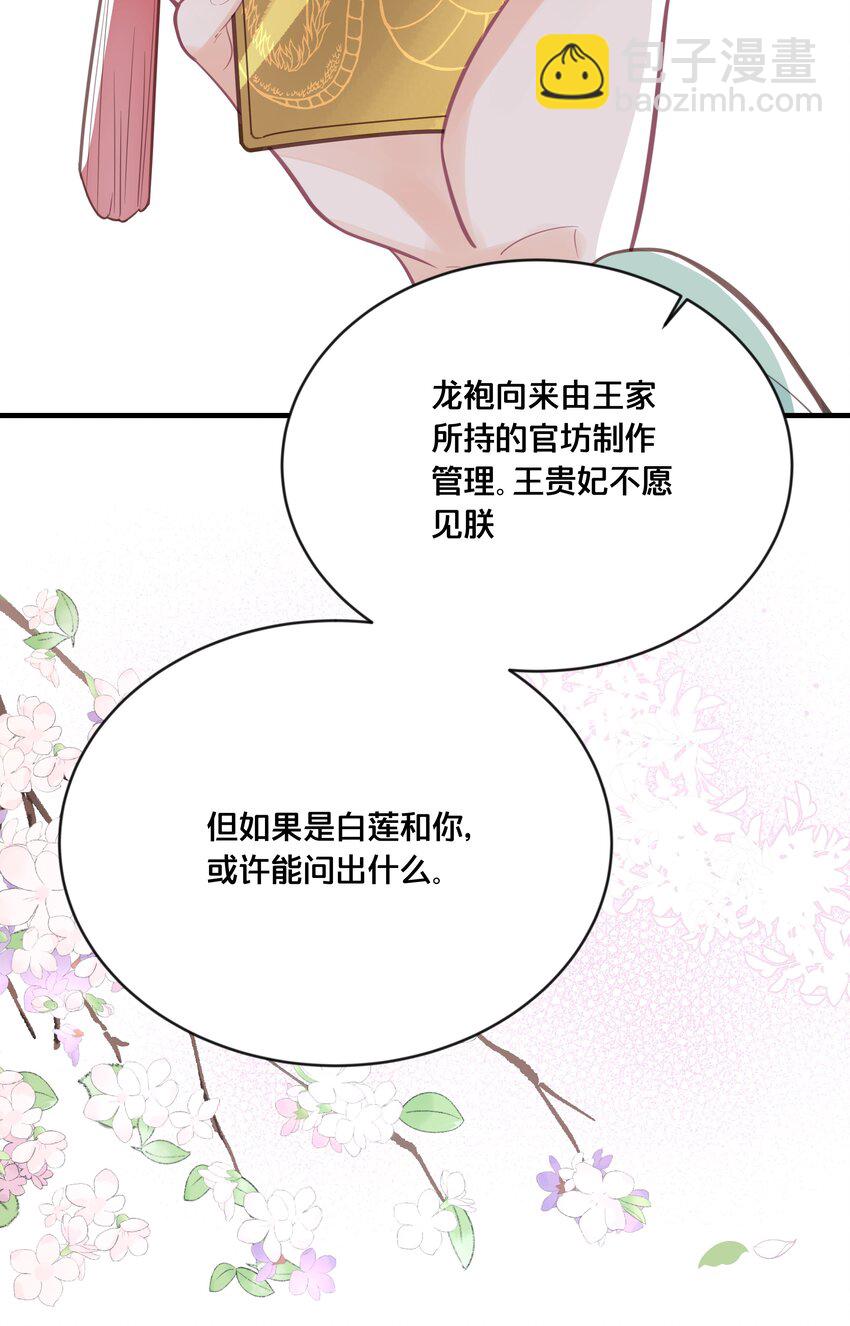 《我不要宫斗啊》057 初心未改 第47页