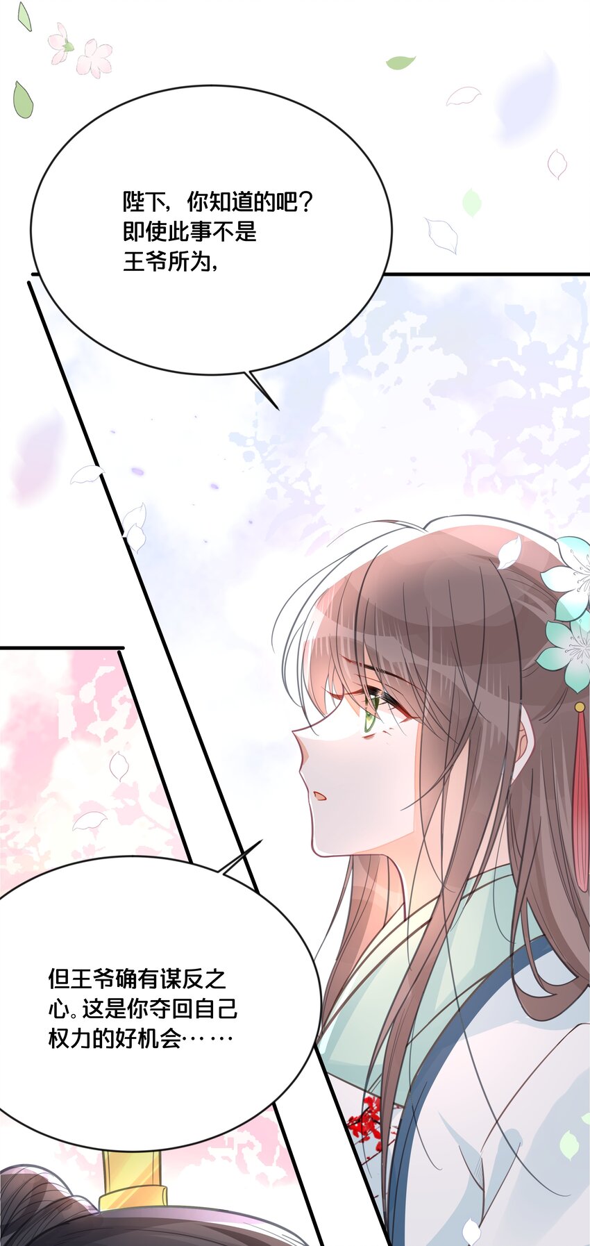 《我不要宫斗啊》057 初心未改 第48页