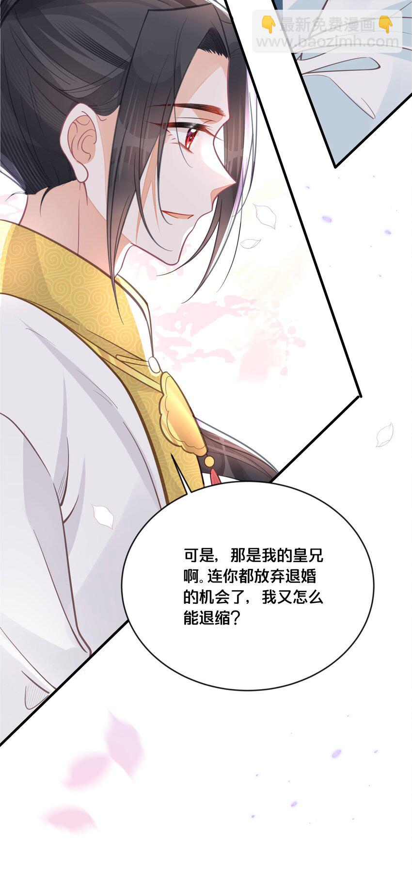 《我不要宫斗啊》057 初心未改 第49页