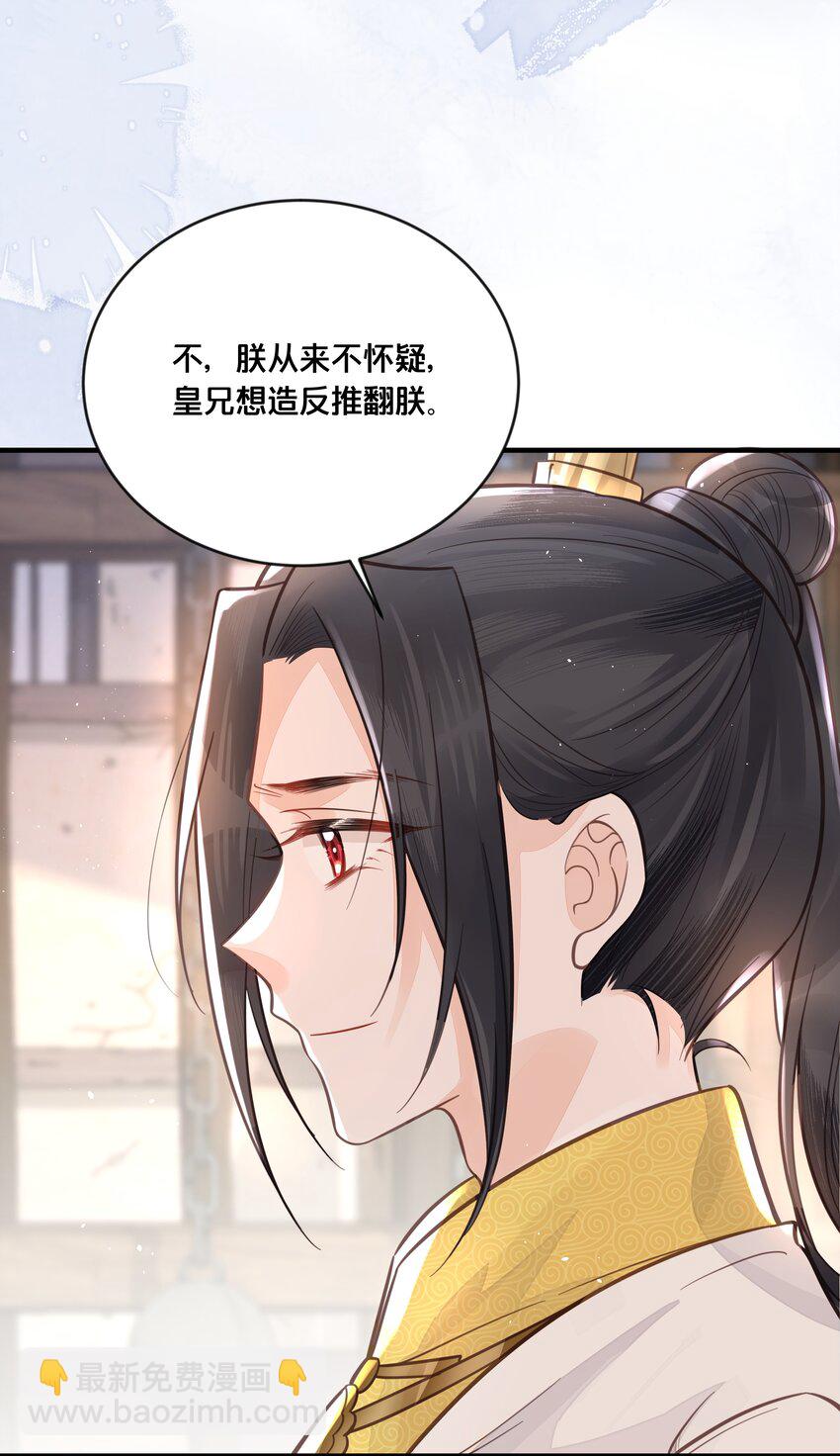 《我不要宫斗啊》057 初心未改 第4页