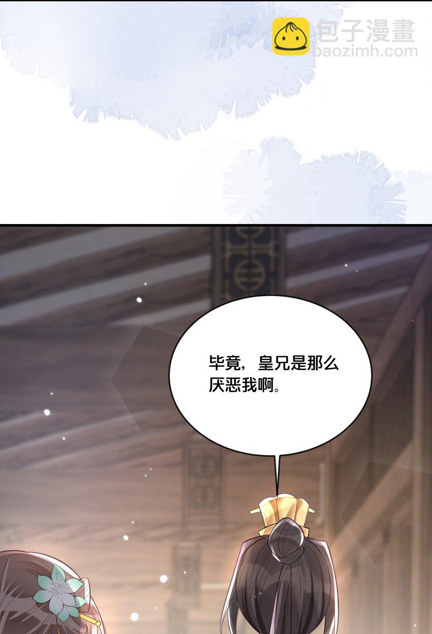 《我不要宫斗啊》057 初心未改 第5页