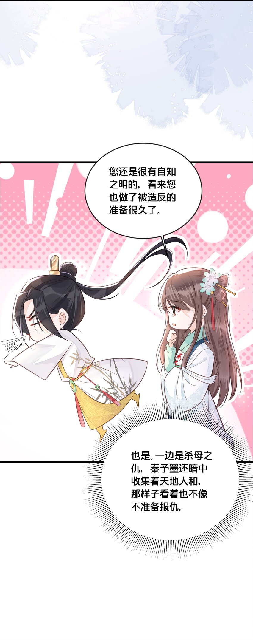 《我不要宫斗啊》057 初心未改 第7页