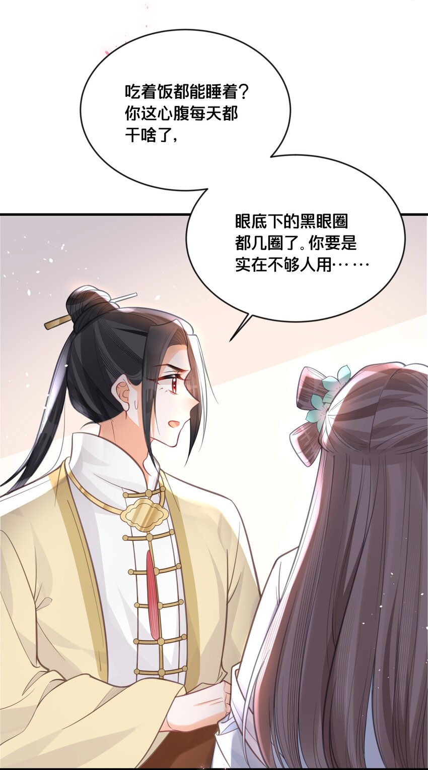 《我不要宫斗啊》059 姐妹谈心 第11页