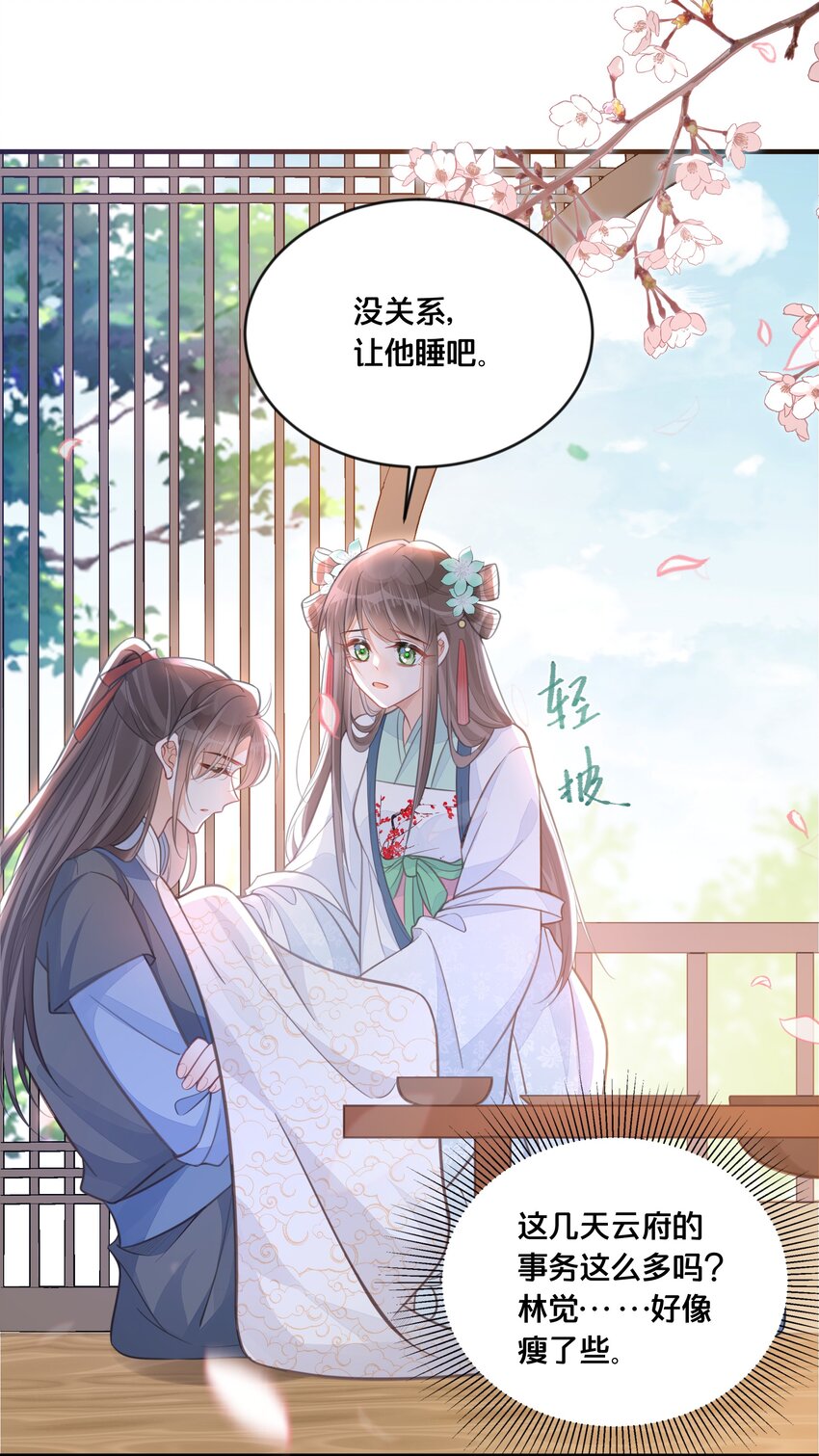 《我不要宫斗啊》059 姐妹谈心 第14页