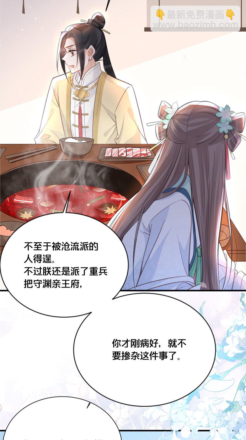 《我不要宫斗啊》059 姐妹谈心 第16页
