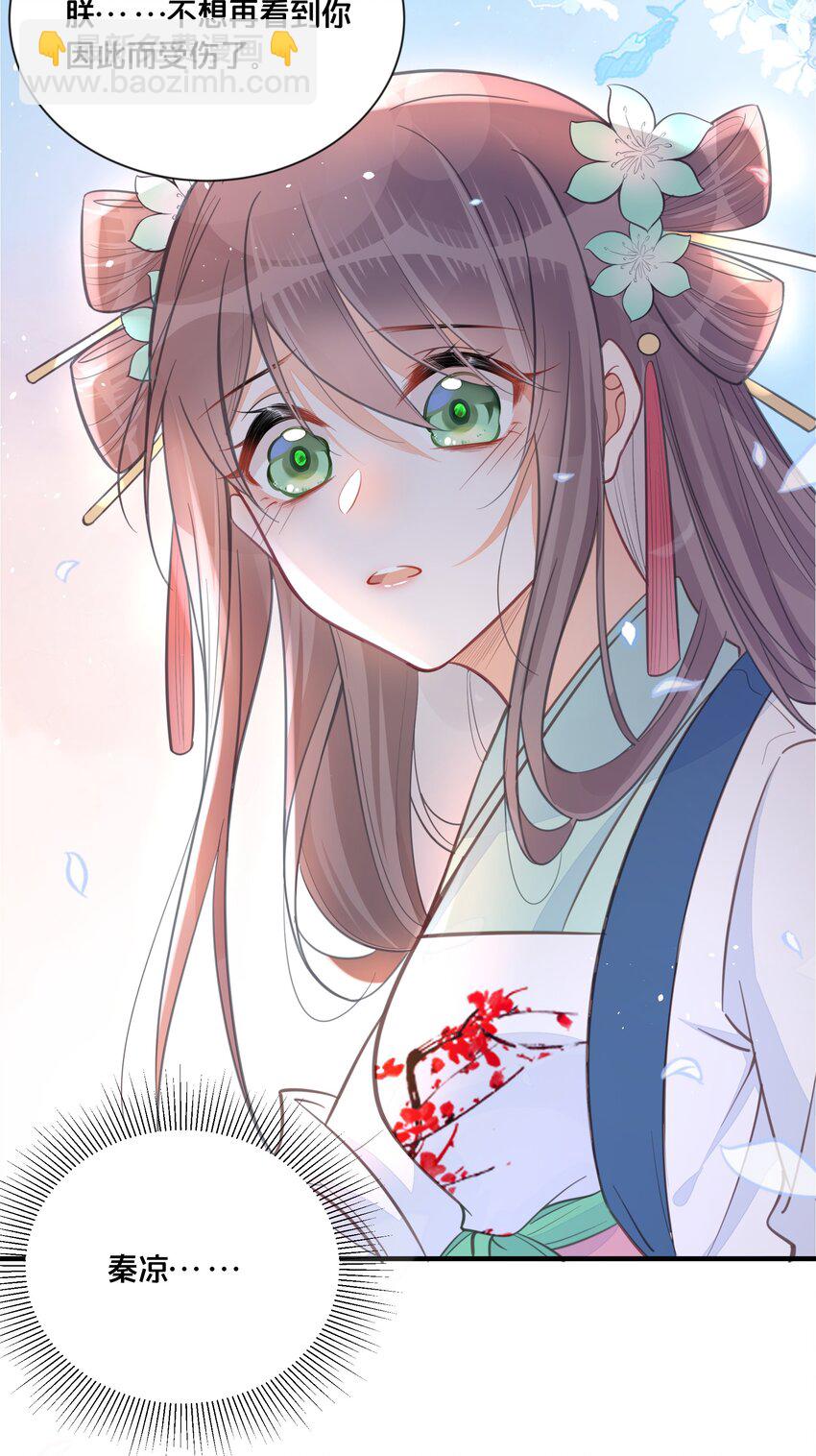 《我不要宫斗啊》059 姐妹谈心 第17页