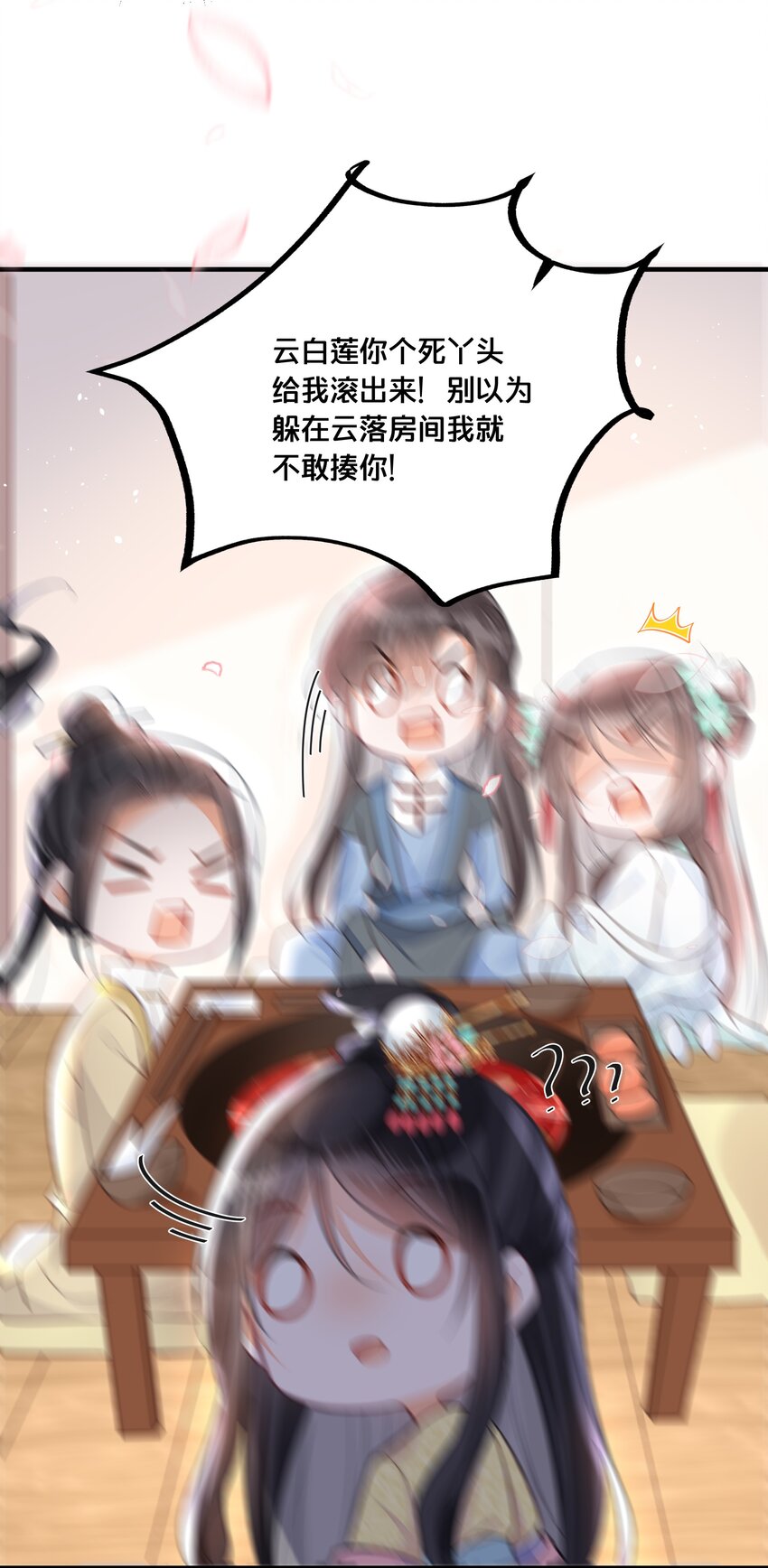 《我不要宫斗啊》059 姐妹谈心 第18页