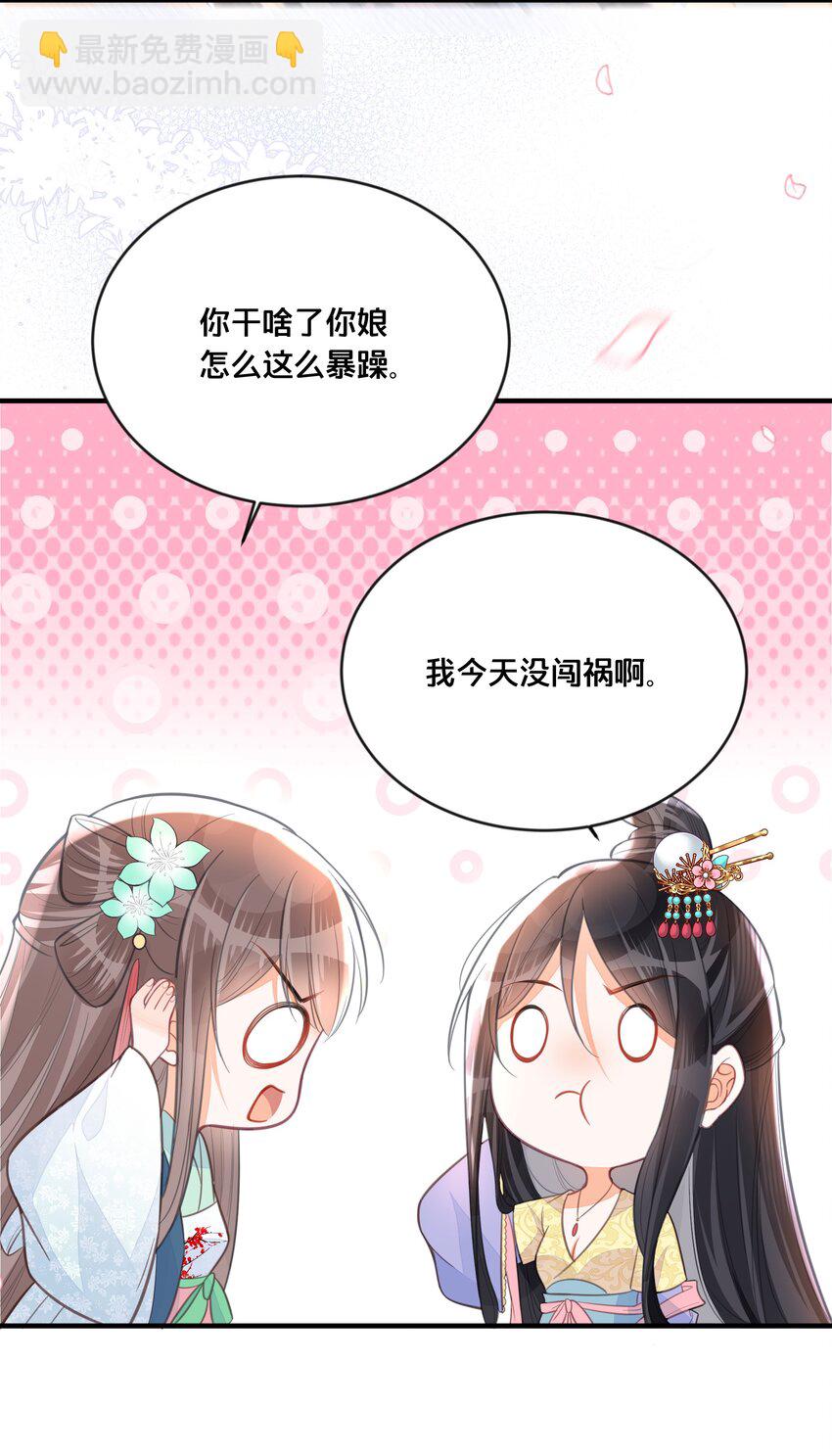 《我不要宫斗啊》059 姐妹谈心 第19页