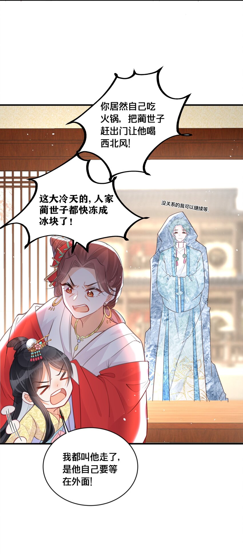 《我不要宫斗啊》059 姐妹谈心 第21页